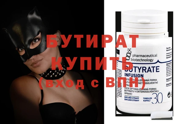бутират Волосово